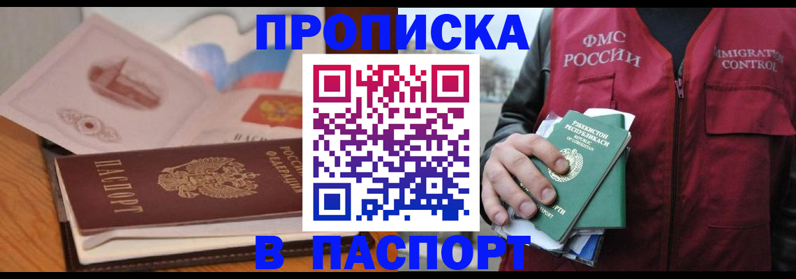 временная регистрация недорого в Бабаево