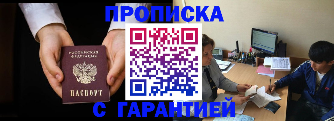прописка в Бабаево