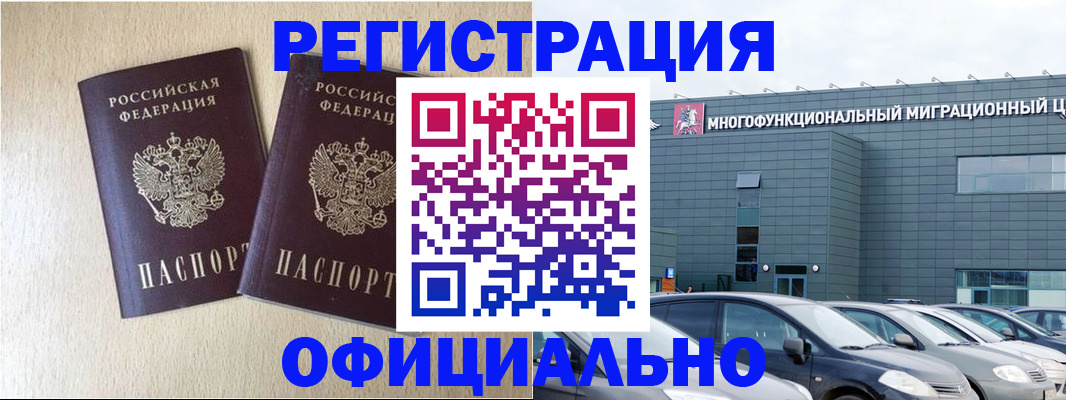временная регистрация надежно в Бабаево