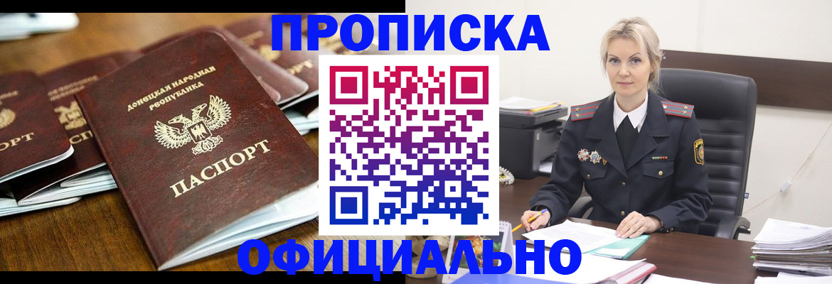 прописка в квартире в Бабаево